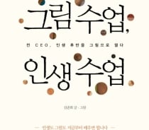 퇴직 CEO, 미술 수업으로 인생을 배우다 