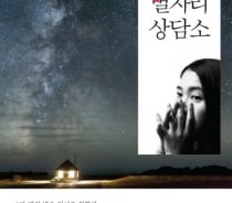 점성학으로 운명 아닌 삶을 들여다보다