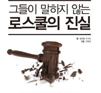 '돈스쿨'? '현대판 음서제'?…현직 변호사들이 본 로스쿨의 실체