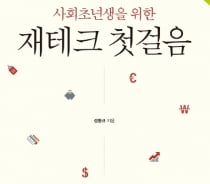 현직 은행원이 터놓는, 금융상품 재테크 노하우 