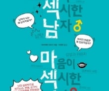 '뇌섹남' 부하, '마섹녀' 상사를 사로 잡으려면