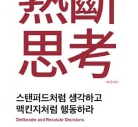 스티브 잡스도 할 수 없었던 팀 쿡의 '의사결정법'