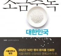 '소금=마약' 동일한 중독성…세계적으로 가장 짠 음식 3가지는?