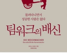 화목하고 갈등 없는 팀…오히려 기업을 망친다?