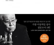 日야구 명장의 인생강의 "패배해 봤어?"