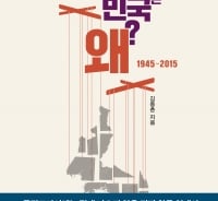 '광복 70주년' 대한민국은 어쩌다 '헬조선'이 됐을까