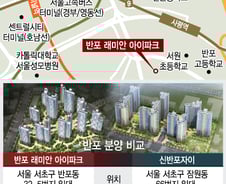 같은 반포 생활권인데 선택은…'교육 vs 교통·쇼핑'