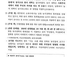 [단독]교육부 취합 '검인정 역사교과서 주요 편향 사례'②