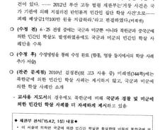 [단독]교육부 취합 '검인정 역사교과서 주요 편향 사례'③