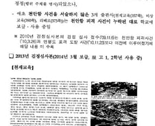 [단독]교육부 취합 '검인정 역사교과서 주요 편향 사례'④