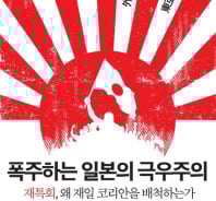 재특회가 일본 일베? 실체는 '민족주의적 혐한론자' 