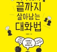 직장생활 오래하기 위해 포기하면 편한 것들