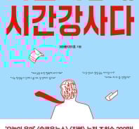 '맥도날드 알바' 보다 못한…나는 시간 강사다