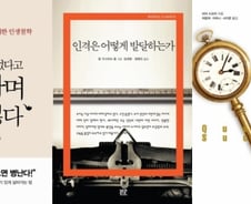 [따끈따끈 이번주 새책] '나는 나이들었다고 참아가며 살기 싫다' 外