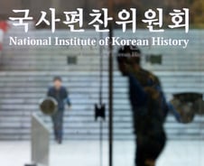 국편, 한국사 교과서 집필진 공모마감…결과는 '비공개'