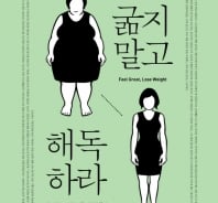 물만 마셔도 살찐다고? 굶지 말고 '이것' 해봐