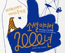 2000년 전 로마 시대에도 페이스북이 있었다?