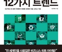 코트라가 본 한국엔 없는 세계 유행 상품은?