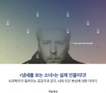 반 고흐, 랭보, 리처드 파인만…음악을 들으면 색깔이 보인다?