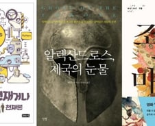 [따끈따끈 이번주 새책] '미쳤거나 천재거나' 外