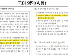 "국어A형 19번 명백한 오류…'정답같은 정답'은 인정 못해"