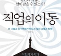당신의 직업은 10년 후 살아남을 수 있을까
