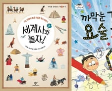 [아이와 함께 읽는 책] 세계사와 놀자 外