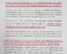 [단독]해수부 "세월호 특조위, BH 조사시 與위원 사퇴 표명"…'대응방안' 문건