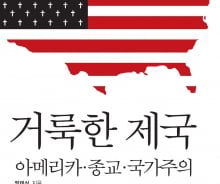 美 종교와 정치의 결합이 IS를 낳았다?