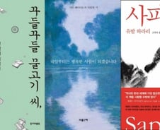 [따끈따끈 이번주 새책] 꾸들꾸들 물고기 씨, 어딜 가시나 外