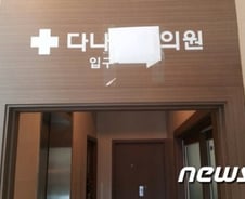 [단독]C형간염 집단발생 병원장 2차 ‘음성’..‘주의 의식 결여’ 도마