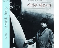 '사업예술가' 한진 창업주 조중훈이 그린 열정지도