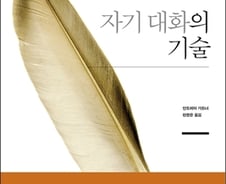 타인의 마음을 사로잡는 말? 나의 마음을 치유하는 말!