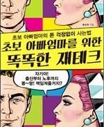육아도 재테크다