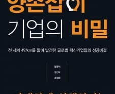 50개 혁신기업·50명 글로벌 석학이 전하는 선도기업의 비밀