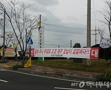 '신공항' 중개업소 등장…투기와 투쟁속의 제주도