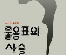 '4·3'이 다시 던지는 물음표…끝나지 않은 국가폭력