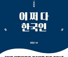 '헬조선' 대한민국은 중2병을 앓고있다