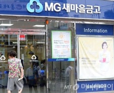 [본회의통과]새마을금고 '동일인 대출한도' 제한·'목표기금제' 도입