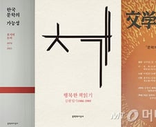 창간 40주년 '문학과지성사'…한국문학의 본류를 찾아서