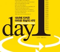 아마존이 18년 전 주주들에게 한 약속, 지금은?