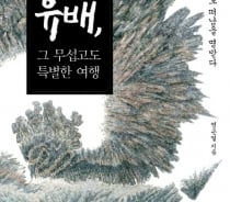 누군가에게 유배는 '형벌'이 아니라 '여행'이었다