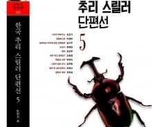 현직 판사가 쓴 추리 스릴러 "저는 사실 판사입니다…" 