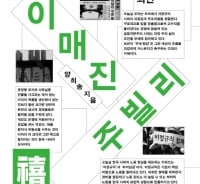 고대 이스라엘의 전통 '희년'이 우리나라에 도입된다면?