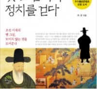 '육룡이 나르샤'의 회화 버전?…옛 그림에 숨은 조선의 정치