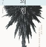 작가들이 사랑한 '올해의 책'에 '시의 힘' 선정