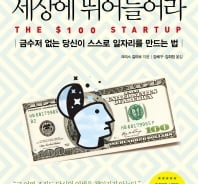 언제까지 월급쟁이로 살래?