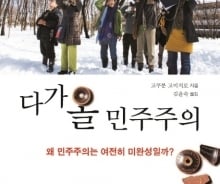 '민주주의'의 속임수…"우리는 속고 있다" 