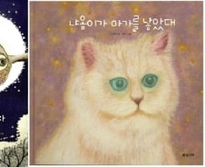 [아이와 함께 읽는 책] 고양이가 그리워한 생쥐 外