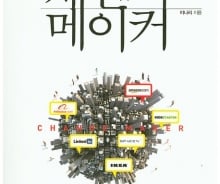'투덜이', '고집쟁이'가 세상을 바꾼다